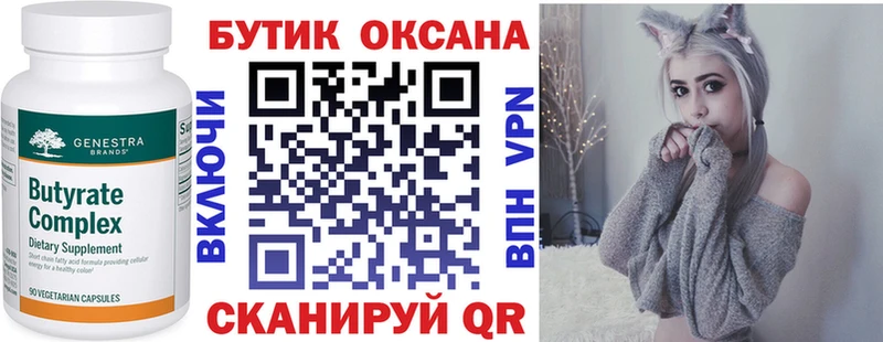 Бутират буратино Верхний Тагил
